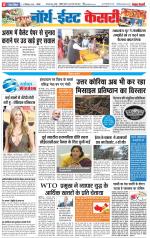 North East Main - Punjab Kesari