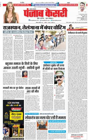 08-12-2018 | Punjab Kesari Lucknow