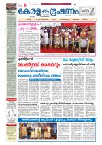 Keralabhooshanam (Thiruvalla Edition)