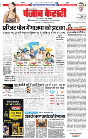 08-12-2018 | Punjab Kesari Karnal