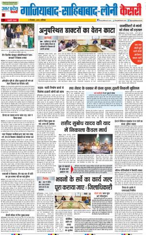 08-12-2018 | Punjab Kesari Ghaziabad