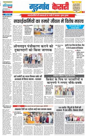 08-12-2018 | Punjab Kesari Gurugram