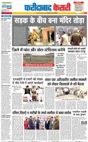 08-12-2018 | Punjab Kesari Faridabad