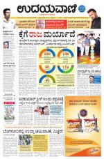 Davanagere Edition