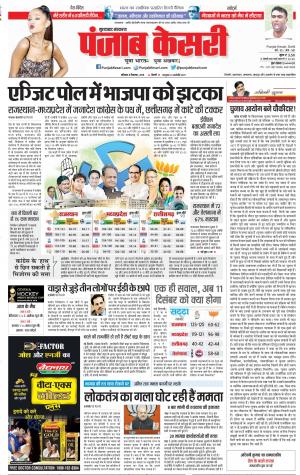 08-12-2018 | Punjab Kesari Bijnor