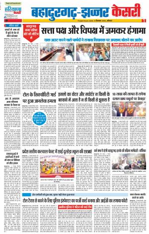 08-12-2018 | Punjab Kesari Bahadurgarh