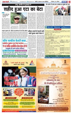 08-12-2018 | Punjab Kesari Aligarh