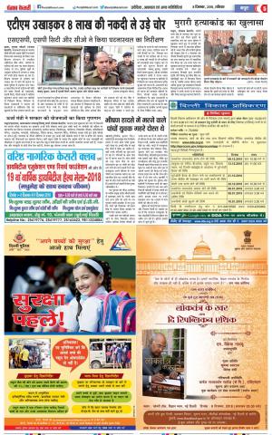 08-12-2018 | Punjab Kesari Agra