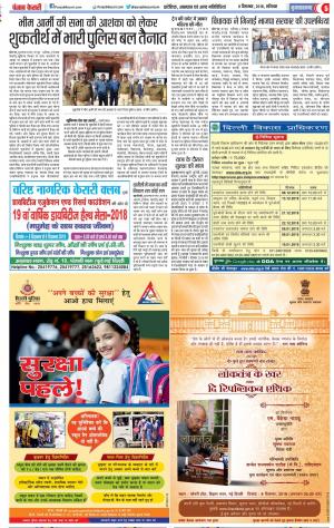 08-12-2018 | Punjab Kesari Muzzafar Nagar