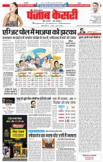 Hariyana Main - Punjab Kesari