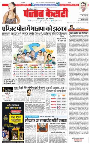 08-12-2018 | Punjab Kesari Haryana Main