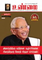 உண்மை-Unmai