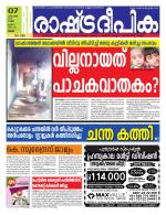 Rashtradeepika Thrissur