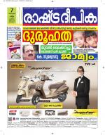 Rashtradeepika Alappuzha