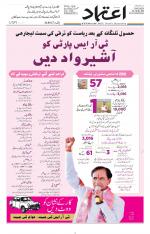 Etemaad Urdu Daily