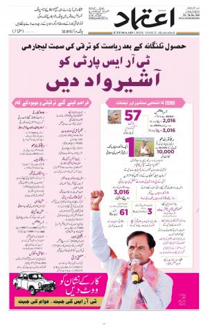 Etemaad Daily 7th December 2018 Epaper