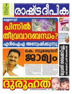 Rashtradeepika Malappuram 
