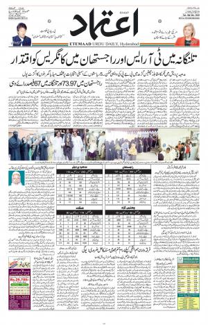 Etemaad Daily 8th December 2018 Epaper