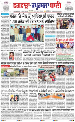  Kapurthala- Phagwara Bani