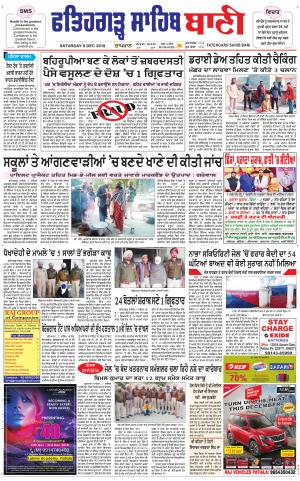  Fatehgarh Sahib Bani