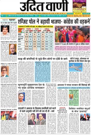 UDIT VANI 8TH DECEMBER, 2018