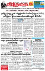 விடுதலை - viduthalai