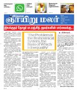 ஞாயிறு மலர் -Sunday Malar