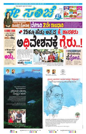 ESANJE-Bangalore (08-12-2018)