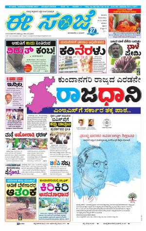 EESANJE-Belagam (08-12-2018)