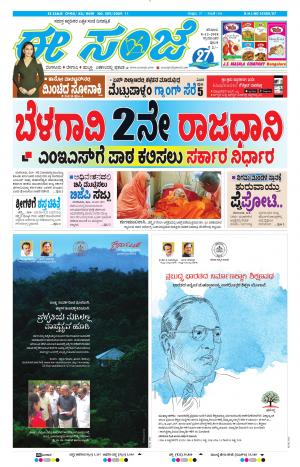 Tumakuru / Mysuru (08-12-2018)