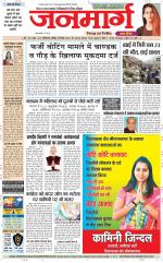 Dainik Janmarg