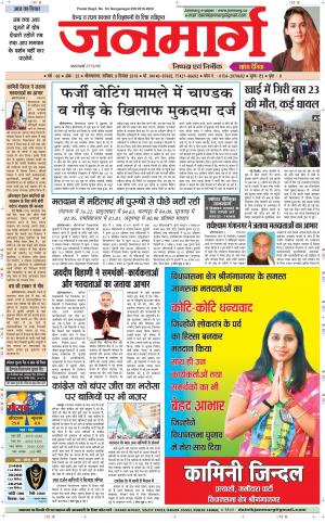 Dainik janmarg 8 Dec 2018