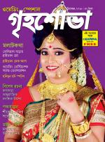 Grihshobha Bangla