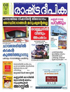 kannur08-12-2018