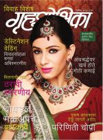 Grihshobha Marathi