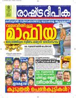 Rashtradeepika Kottayam