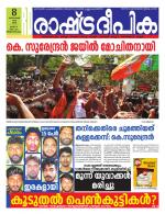 Rashtradeepika Trivandrum