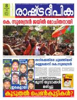 Rashtradeepika Kollam