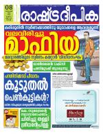 Rashtradeepika Kochi