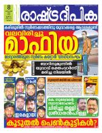 Rashtradeepika Malappuram 