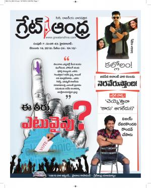 Greatandhrapaper