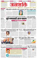 Jalgaon Janshakti