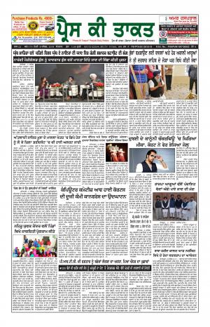 Press Ki Taquat (Daily Punjabi Newspaper)