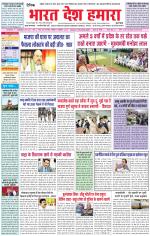 Bharat Desh Hamara (Haryana)