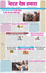 BHARAT DESH HAMARA (PUNJAB)