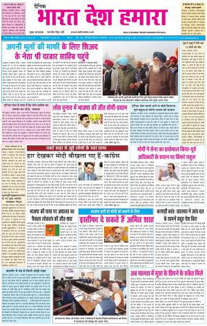 bharatdeshhamara patiala 9-12-2018