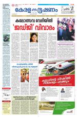 Keralabhooshanam (Thiruvalla Edition)