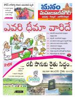 Mahaboobnagar/Gadwal/