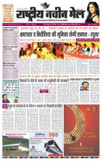 RASTRIYA NAVEEN MAIL RANCHI EDITION