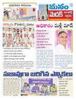 Medak/Sangareddy/Siddipeta